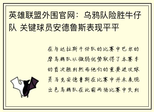 英雄联盟外围官网：乌鸦队险胜牛仔队 关键球员安德鲁斯表现平平