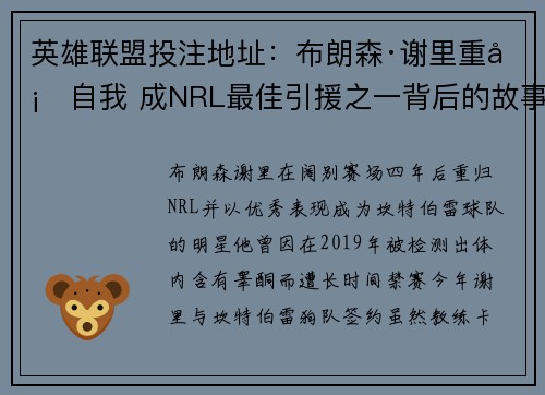 英雄联盟投注地址：布朗森·谢里重塑自我 成NRL最佳引援之一背后的故事