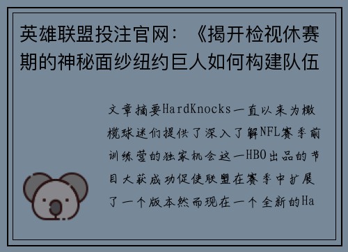 英雄联盟投注官网：《揭开检视休赛期的神秘面纱纽约巨人如何构建队伍》