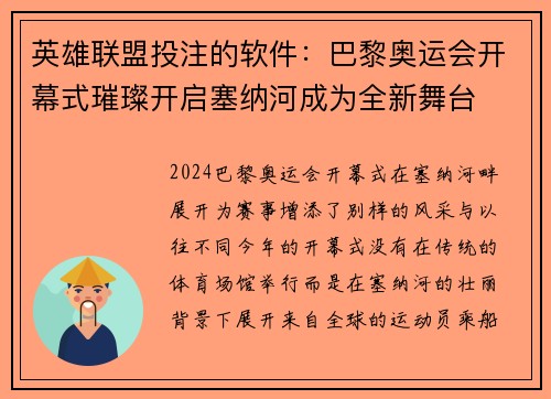 英雄联盟投注的软件：巴黎奥运会开幕式璀璨开启塞纳河成为全新舞台