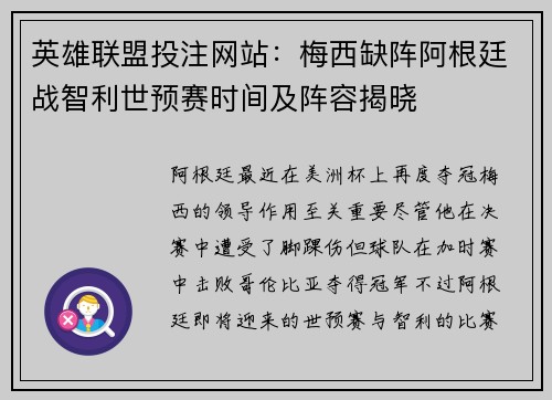 英雄联盟投注网站：梅西缺阵阿根廷战智利世预赛时间及阵容揭晓